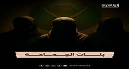 يوثق لـ«قسم الأخوات» داخل الإخوان.. «الوثائقية» تعرض «بنات الجماعة» قريبًا