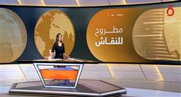 برنامج «مطروح للنقاش» يناقش التحديات الأمنية في لبنان