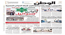 اقرأ في عدد الوطن غدا.. السيسي يوجه بتحديث وتطوير شبكة المواني المصرية