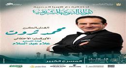 محمد ثروت يحيي احتفالية المولد النبوي الشريف بدار الأوبرا المصرية