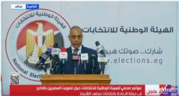«الوطنية للانتخابات»: غرفة عمليات تتابع جولة الإعادة بانتخابات «الشيوخ» بالخارج