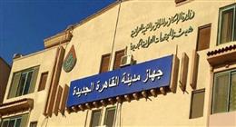 «الإسكان» تعلن فرصة استثمارية جديدة بمنطقة التجمع على مساحة 79 فدانا