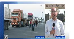 مراسل «إكسترا نيوز» من أمام معبر رفح: إسرائيل تواصل عرقلة إدخال المساعدات إلى غزة