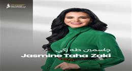جاسمين طه زكي تقدم حفل افتتاح مهرجان بورسعيد السينمائي في دورته الأولى