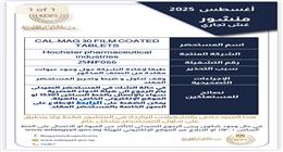 تحذير رسمي من 5 أدوية مغشوشة بينها مضاد حيوي شهير «مستند»