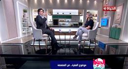 استشاري صحة نفسية: فقدان التوازن بين الطاقات يربك العلاقات ويهدد الأسر