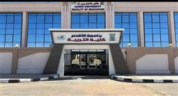 بدء التقديم على الدراسات العليا بكلية التربية في جامعة الأقصر الأحد المقبل