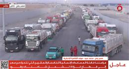 تحرك قافلة المساعدات الإنسانية الـ25 من مصر إلى قطاع غزة