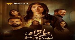 ما تراه ليس كما يبدو.. موعد عرض أولى حلقات «حكاية هند» بطولة ليلى زاهر