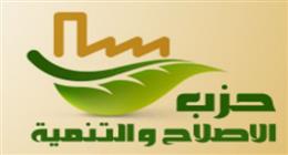 «الإصلاح والتنمية»: 18 مرشحا فرديا يخوضون انتخابات مجلس النواب عن الحزب