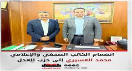 الكاتب الصحفي محمد العسيري ينضم لحزب العدل