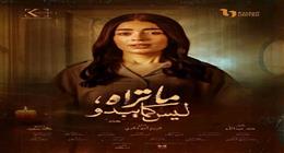 بعد عرض الحلقة الأولى من «هند».. رابع حكايات مسلسل ما تراه ليس كما يبدو يتصدر تويتر
