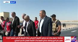 وفد من مجلس الشيوخ الأمريكي يصل العريش تمهيدًا لزيارة معبر رفح البري
