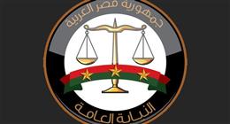 طريقة الاستعلام عن الشكوى أمام النيابة العامة «أونلاين»