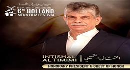 مهرجان هولندا لأفلام الشرق الأوسط وشمال إفريقيا يعلن تكريم انتشال التميمي