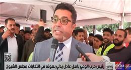 رئيس «الوعي»: المشاركة في انتخابات «الشيوخ» تدفع إلى مزيد من البناء والتنمية بمصر
