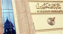 «الصحفيين»: لا شكاوى خلال تغطية اليوم الأول لانتخابات «الشيوخ»