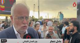 وزير العدل اللبناني: تقدم كبير في تحقيقات انفجار مرفأ بيروت.. والعدالة مطلب لا تراجع عنه