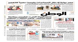 اقرأ في عدد «الوطن» غدا: مصر بوابة لإدخال المساعدات وليست معبراً للتهجير