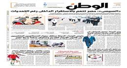 اقرأ في عدد «الوطن» غدا.. الرئيس السيسي: مصر تنعم بالاستقرار الداخلي رغم التحديات