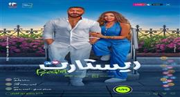 تامر حسني يشيد بمخرجة «ريستارت»: شكرا سارة وفيق.. قدمتي فيلم رائع وواقعي