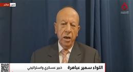 خبير عسكري: 80% من الشارع الإسرائيلي يرفض خطة نتنياهو لإعادة احتلال غزة
