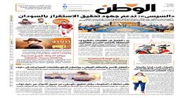اقرأ في عدد «الوطن» غدا.. السيسي: ندعم جهود تحقيق الاستقرار بالسودان