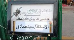 بحضور أشرف زكي ورامز جلال.. توافد نجوم الفن على عزاء سيد صادق (صور)