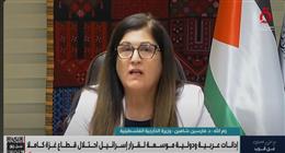 وزيرة الخارجية الفلسطينية: تعنت نتنياهو يعطل مفاوضات وقف إطلاق النار في غزة