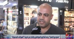«ستوديو إكسترا» يرصد شكاوى المواطنين والتجار من ضريبة «الهواتف المحمولة»