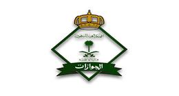 «الجوازات السعودية» تنفي إلغاء تأشيرة الزيارة العائلية المتعددة