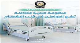 «إعلامي الوزراء»: 27 مليار جنيه تكلفة علاج 2.4 مليون مواطن على نفقة الدولة منذ 2024
