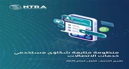 «تنظيم الاتصالات»: إجراءات جديدة للحد من المكالمات الإزعاجية وحماية الخصوصية