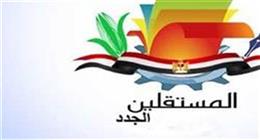 «المستقلين الجدد» يكشف عن خطته لانتخابات مجلس النواب: تمكين المرأة والشباب