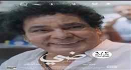 شريهان تشيد بأغنية ضي للكينج محمد منير…فن مصري عظيم 