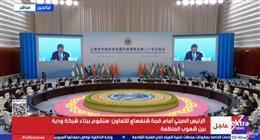 الرئيس الصيني أمام قمة شنغهاي للتعاون: سنقوم ببناء شبكة ودية بين شعوب المنظمة