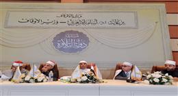 ختام التصفيات المركزية للمرحلة الثانية من مسابقة دولة التلاوة غدا 