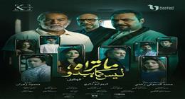 إشادات الجمهور بنهاية حكاية الوكيل من مسلسل «ماتراه ليس كما يبدو»