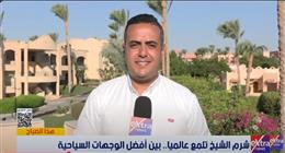 «إكسترا نيوز»: شرم الشيخ ضمن أفضل 22 وجهة سياحية عالميًا في نوفمبر