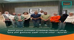 مؤسسة حياة كريمة تبدأ تشغيل مراكز تنمية الأسرة وتطلق برامج تدريبية لحماية الطفل