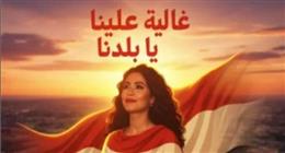 «غالية علينا يا بلدنا» ليست الأولى.. أغانِ وطنية قدمتها الفنانة شيرين عبدالوهاب 