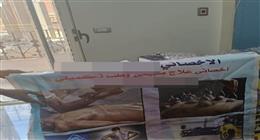 يديره طالب.. غلق وتشميع مركز علاج طبيعي خاص في الشرقية