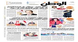 اقرأ في عدد «الوطن» غدا.. توافق مصري-بريطاني على ضرورة وقف إطلاق النار في غزة