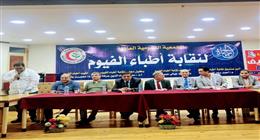تكريم 91 طبيبا في الفيوم بينهم 25 من المحالين للمعاش