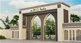 تنسيق جامعة الأزهر.. الكليات والبرامج الجديدة بعد فتح باب التقديم