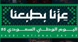 تحت شعار «عزنا بطبعنا».. موعد إجازة اليوم الوطني السعودي 2025