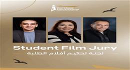  مهرجان بورسعيد السينمائي الدولي يعلن أعضاء لجنة تحكيم مسابقة الطلبة