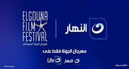 قناة النهار الناقل الرسمي لمهرجان الجونة السينمائي