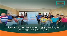 «حياة كريمة»: تفاعل كبير من الأطفال والشباب مع مبادرة قرى تقرأ في الجيزة