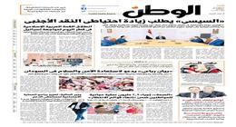 اقرأ في عدد «الوطن» غدا.. الرئيس السيسي يطلب زيادة احتياطي النقد الأجنبي